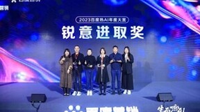 Merkle美库尔荣获2023百度热AI年度大赏锐意进取奖