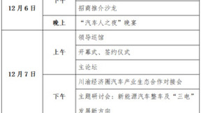 中国国际汽车零部件大会将在广安开幕，掀起汽车产业新高潮