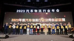 2023全国汽车物流行业年会北京普田物流载誉而归