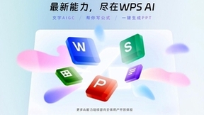 年度回顾 | WPS 365拥抱AI，创领数字办公新未来