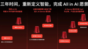 魅族“All in AI”，首款AI Device硬件产品将在年内发布