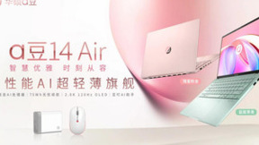 华硕a豆14 Air：首款女性AI超轻薄本，内外兼修彰显个性风采