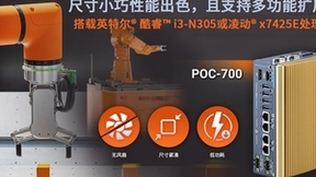 支持酷睿的小巧紧凑型无风扇嵌入式工业计算平台POC-700系列