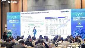 超燃回顾 | ECS 2024第六届中国电子通信与半导体CIO峰会在苏州圆满落幕！