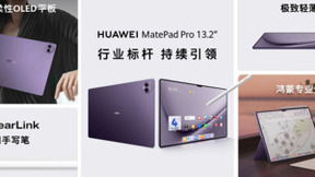 鸿蒙专业生产力再进化，华为MatePad Pro 13.2英寸罗兰紫售价5199元起