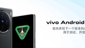 再次站在行业前沿，vivo成为首批适配Android 15 Beta手机厂商