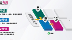 IOTE 2024第22届国际物联网展·深圳站邀请函