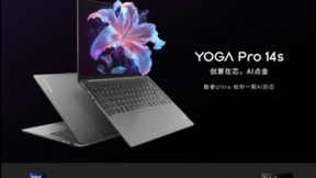 联想YOGA Pro 14s正式开售，618高性能本直接拿下！