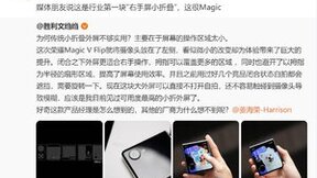 荣耀Magic V Flip小折叠官宣6月13日发布 将再掀折叠屏普及风暴