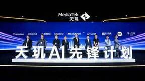 联发科亮相COMPUTEX 2024，端侧生成式AI技术展示重磅亮相