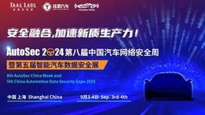 70+全球汽车厂商，100+全球零部件企业专家，2000余名专业参会嘉宾！谈思第8届汽车网络安全周已是Next Level