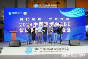 西顿照明丨2024中国建博会CBD智能家居行业领袖峰会