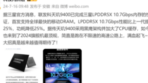 什么是满级性能？天玑9400和10.7Gbps LPDDR5X内存强强结合