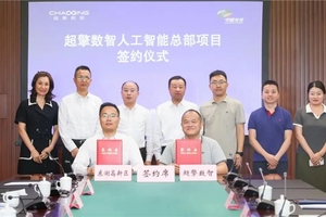 与武汉东湖高新区签约，超擎数智人工智能总部落户中国·光谷