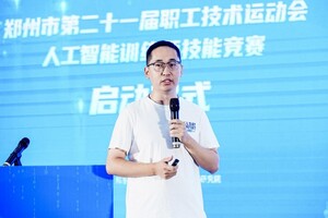 郑州第二十一届职工技术运动会人工智能训练师技能竞赛正式启动