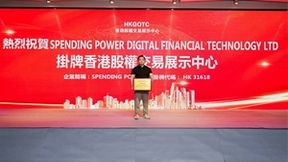 Spending Power Digital Financial Technology LTD成功在香港挂牌上市