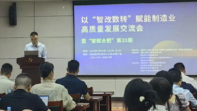 智领新程，共绘新章——谷器数据出席以“智改数转”赋能制造业高质量发展交流会