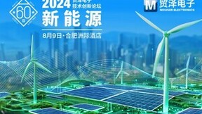 聚焦新能源，贸泽电子2024技术创新论坛合肥站即将开启