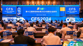 CFS财经峰会盛大召开，创米数联智能门锁解决方案斩获双奖