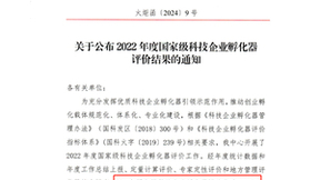 望京留创园连续四年获“优秀（A类）国家级科技企业孵化器”殊荣！