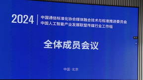 探索AI与媒体融合，中国人工智能产业发展联盟传媒行业工作组宣告成立