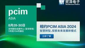 智慧转型，贸泽电子将首次登陆2024 PCIM Asia展