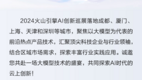 豆包大模型更多行业落地实践，9月3日邀你见证