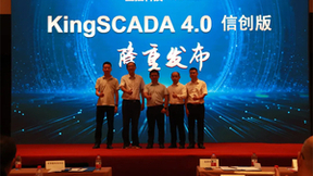 亚控科技 KingSCADA4.0信创版新品发布会华南告捷！