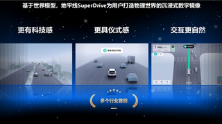 地平线SuperDrive：能洞悉需求、预测意图的智驾系统才堪称“好用”