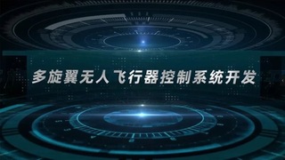 卓翼智能飞思实验室与中飞院联合开发教学课程，校企联袂共绘教育蓝图