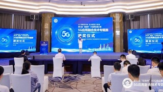 5G 扬帆新质跃，技术蝶变开新篇-第七届“绽放杯”5G应用征集大赛 5G应用融合技术专题赛圆满收官