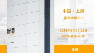 摩登纳携经典产品自动化立体货柜亮相2024工博会