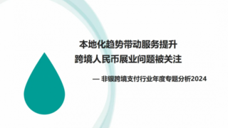 企业出海持续井喷，汇付天下迎来跨境支付新机遇