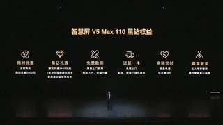 华为智慧屏 V5 Max 110发布！Audio & HDR Vivid畅享菁彩视听盛宴