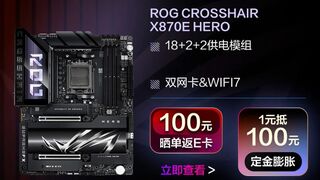 ROG X870E HERO主板王者座驾 助锐龙9000超越极限