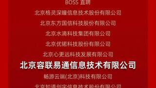 连续4年！容联云荣登2024北京民营企业百强榜单