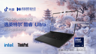 超便携专业AI大师本带来生产力跃升，联想ThinkPad P1 AI 2024 AI元启版上市