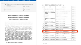 西高院筹建的“国家市场监督管理总局技术创新中心（输变电设备）”顺利通过验收