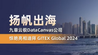 扬帆出海！九章云极DataCanvas公司惊艳亮相迪拜GITEX Global 2024