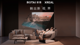 「躺」出新「视」界，荣泰健康与XREAL战略合作签约