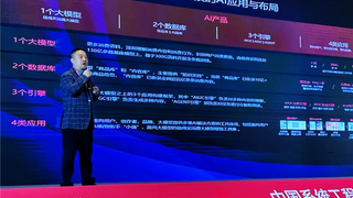 值得买科技CTO王云峰出席CNAIS 2024学术年会：AI产学研协同发展，共推消费生态重塑