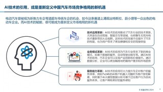 凯盛融英研究：汽车行业的新篇章——AI赋能下的新机遇