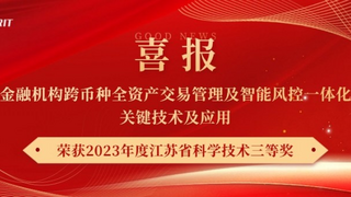 省级荣誉丨凯美瑞德获2023年度江苏省科学技术奖