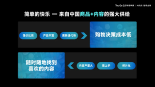 钛动科技CEO李述昊：通用人工智能趋势下的全球化产业观察