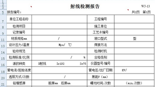 勤哲Excel服务器自动生成企业无损检测信息管理系统