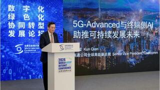 乌镇峰会观点速递 | 高通钱堃：以5G-Advanced和AI技术创新，助力社会经济绿色发展