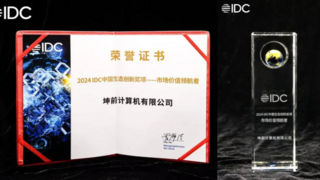 坤前计算机荣获“2024 IDC中国生态创新奖项”——市场价值领航者