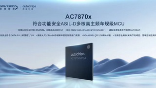 锚定智能网联 四维图新智芯产品AC7870x护航上汽海外“走出去”