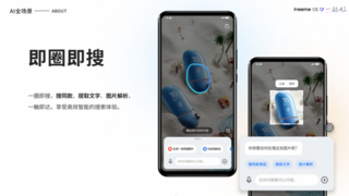 Freeme OS 17震撼登场，卓易AI智能体