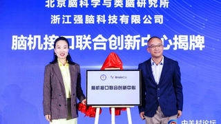 强脑科技与北京脑科学与类脑研究所共建脑机接口联合创新中心，打造国家脑机接口创新高地